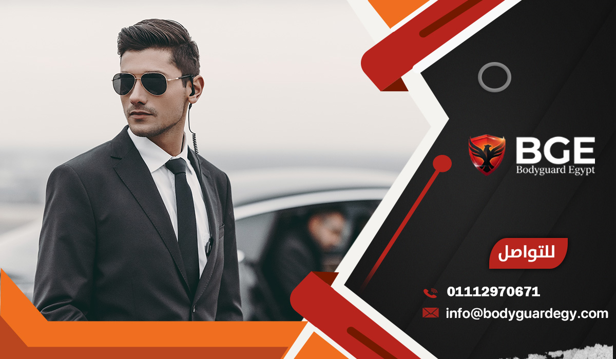 حارس شخصي في مصر هل شفت إزاي عدد الطلبات للحراس الشخصيين زاد 30% في السنوات اللي فاتت، حسب تقرير وزارة الداخلية؟