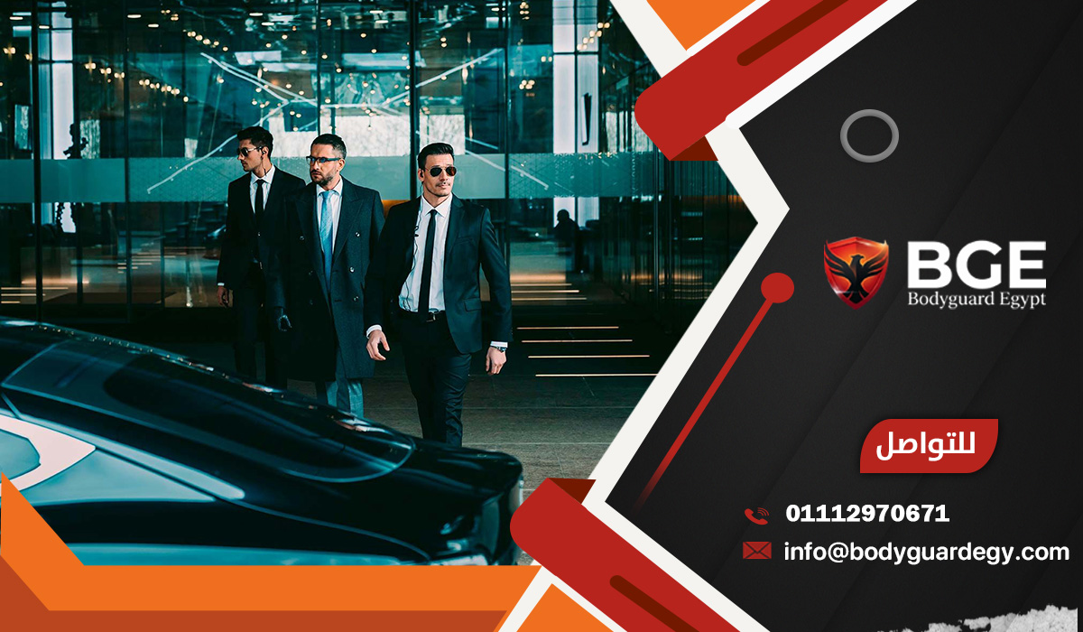 خطوات اختيار شركة بودى جارد المناسبة