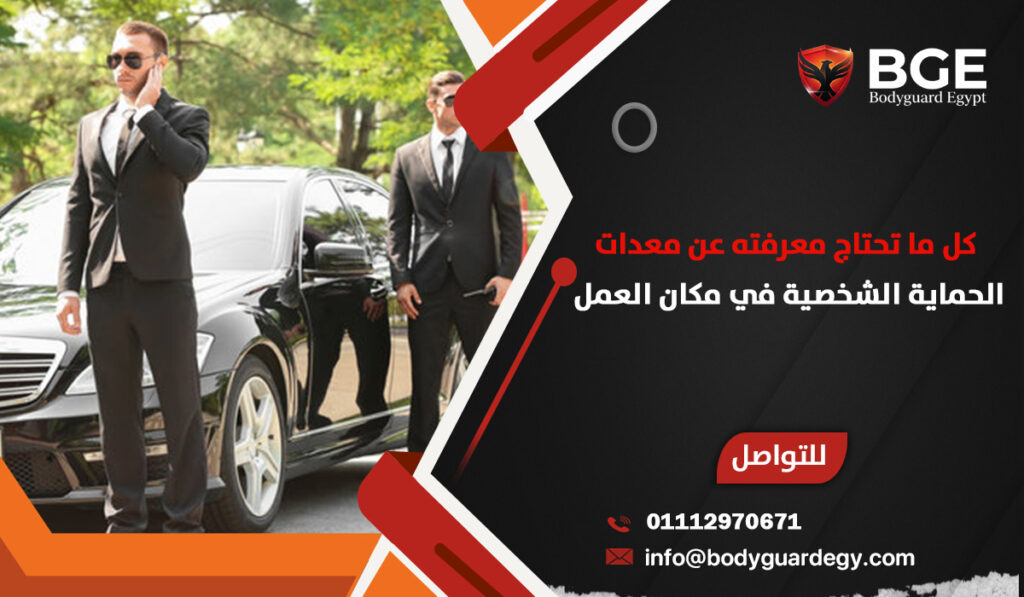 كل ما تحتاج معرفته عن معدات الحماية الشخصية في مكان العمل