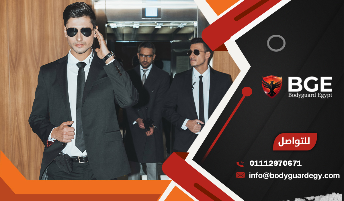  ما هي شركة الحراسة الشخصية والبودي جارد؟